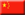 Chinese flag.